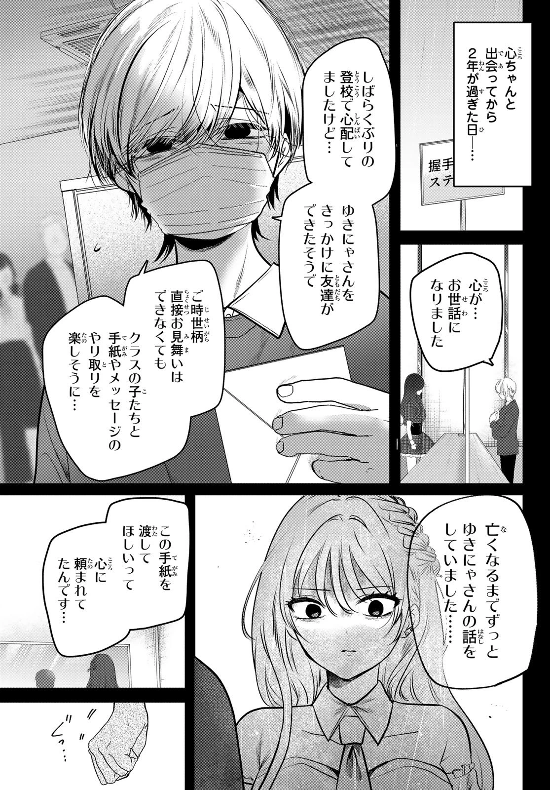 君と桜の花束を 第1話 - 52