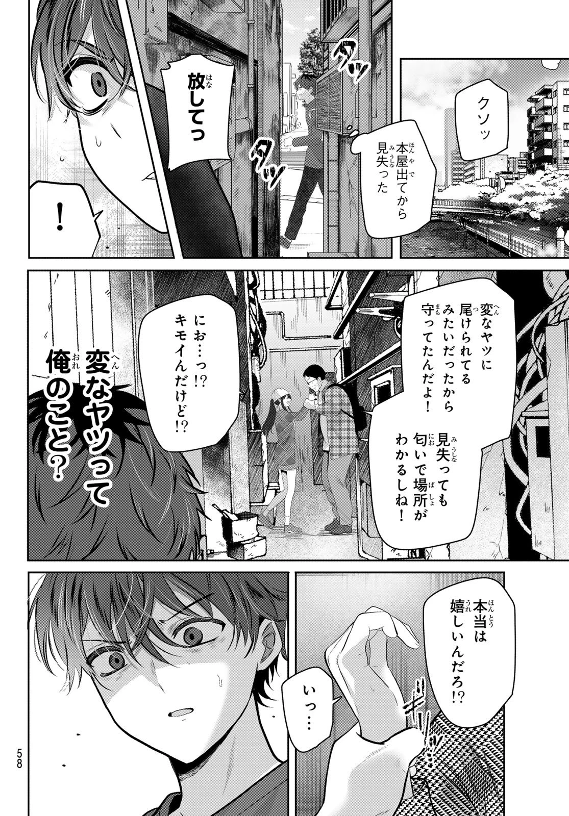 君と桜の花束を 第1話 - 55