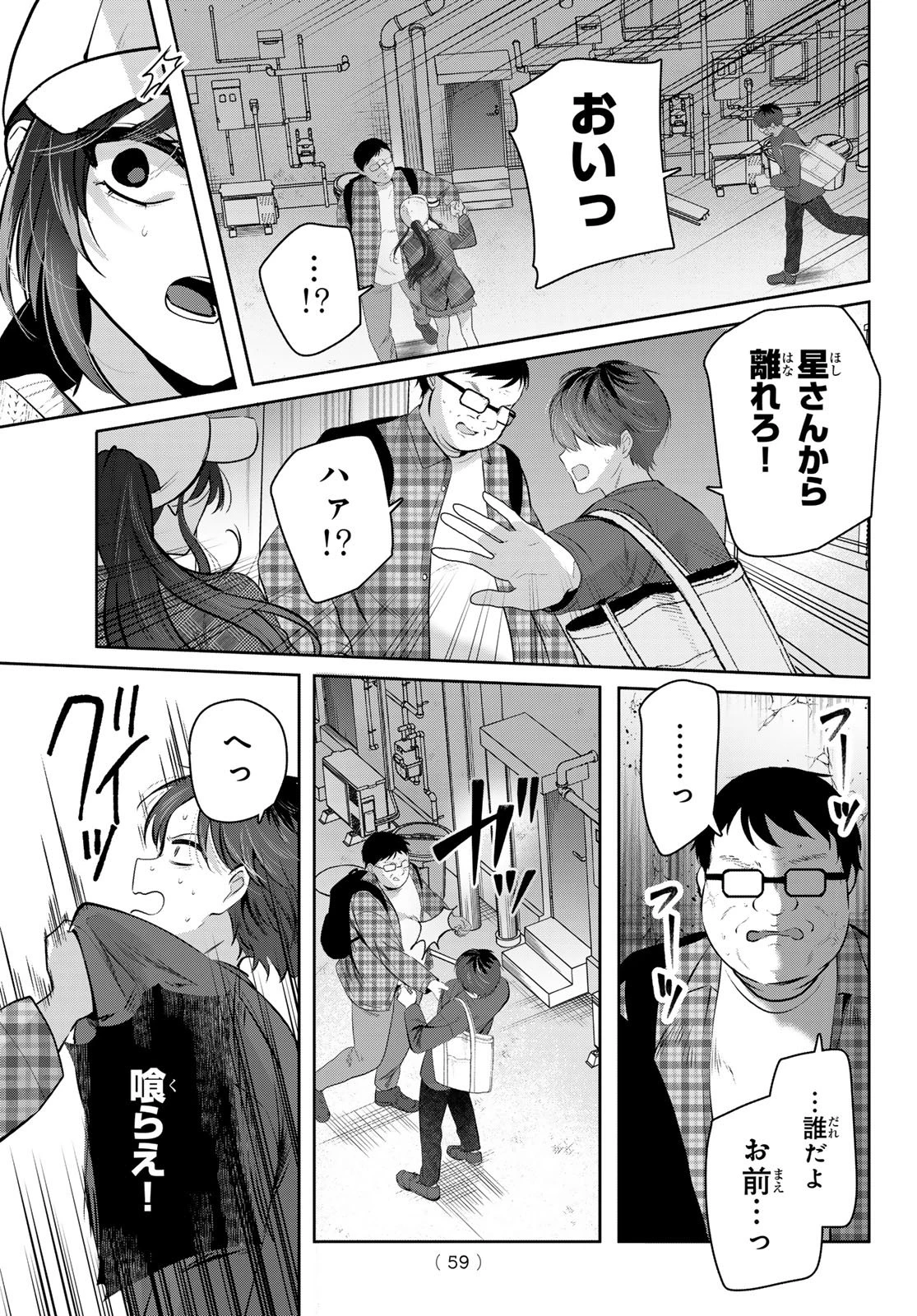 君と桜の花束を 第1話 - 56