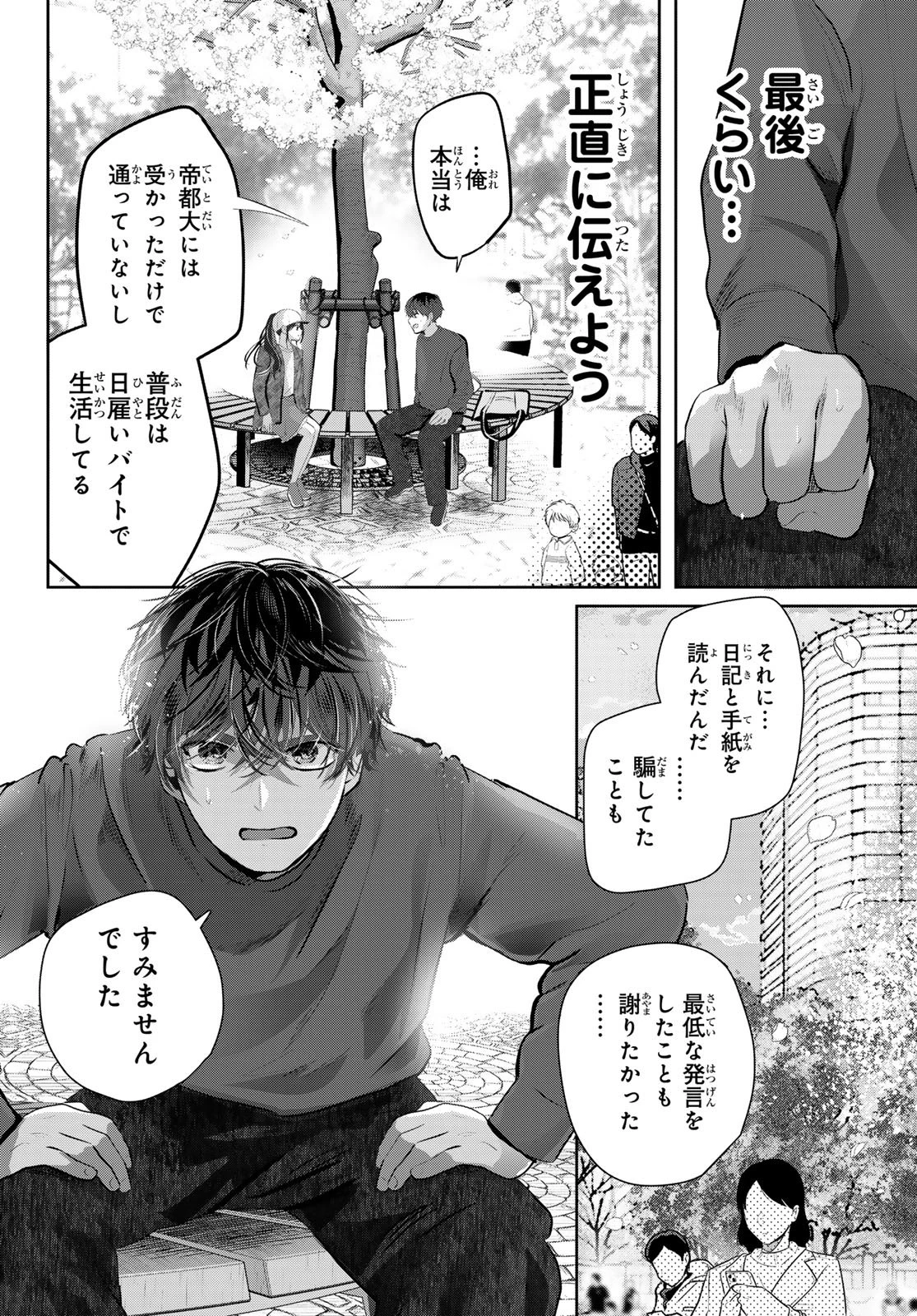 君と桜の花束を 第1話 - 59