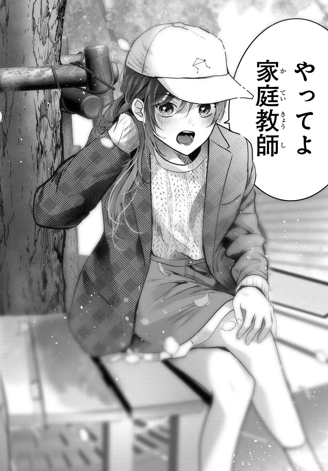 君と桜の花束を 第1話 - 61