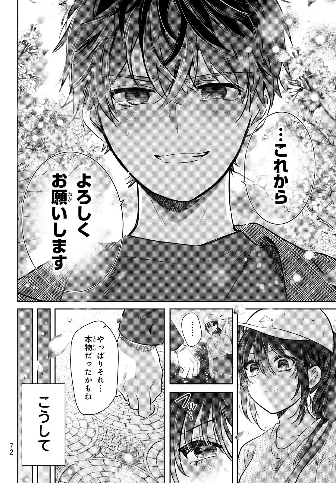 君と桜の花束を 第1話 - 69