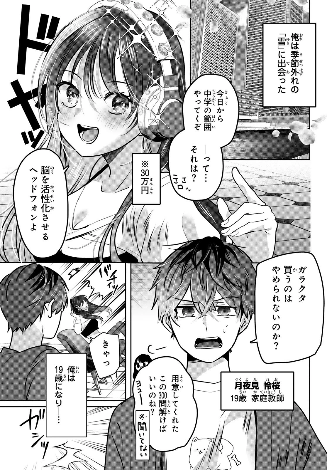 君と桜の花束を 第1話 - 70