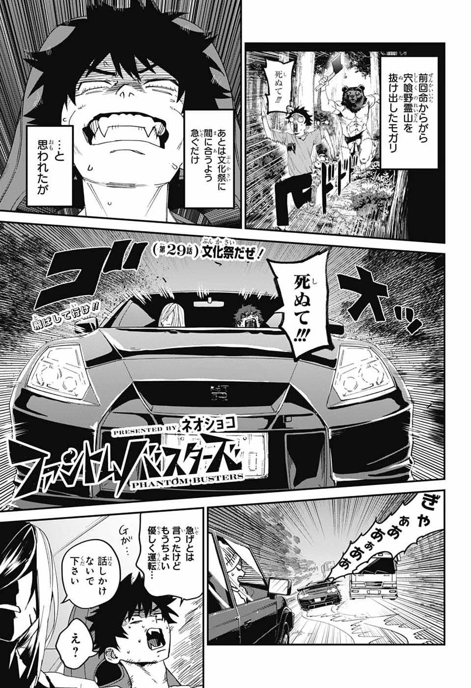 ファントムバスターズ 第29話 - 1