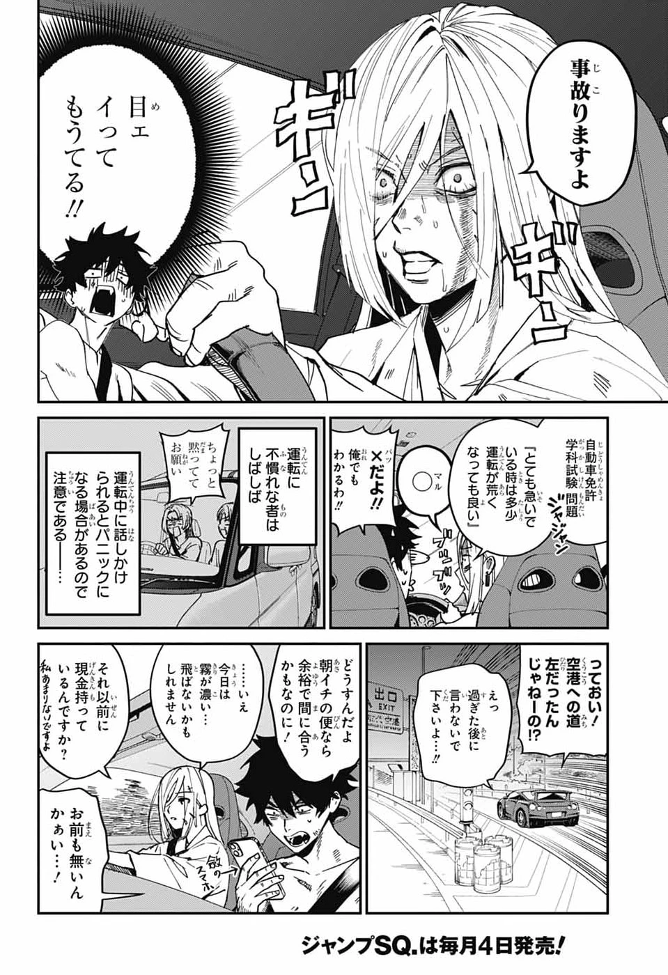 ファントムバスターズ 第29話 - 2