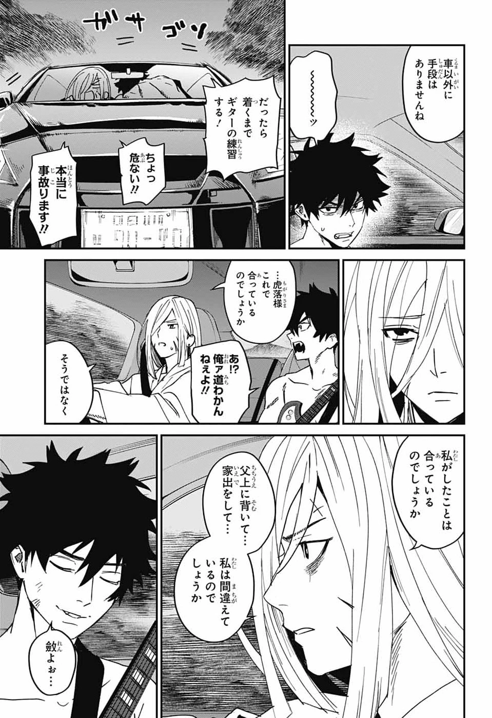 ファントムバスターズ 第29話 - 3