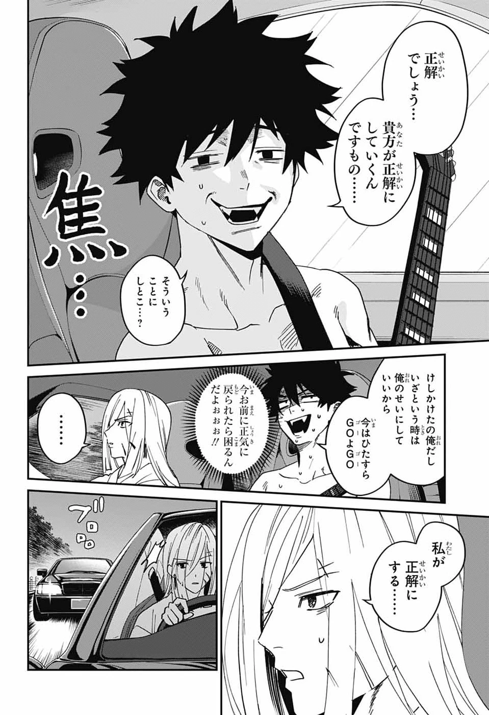 ファントムバスターズ 第29話 - 4