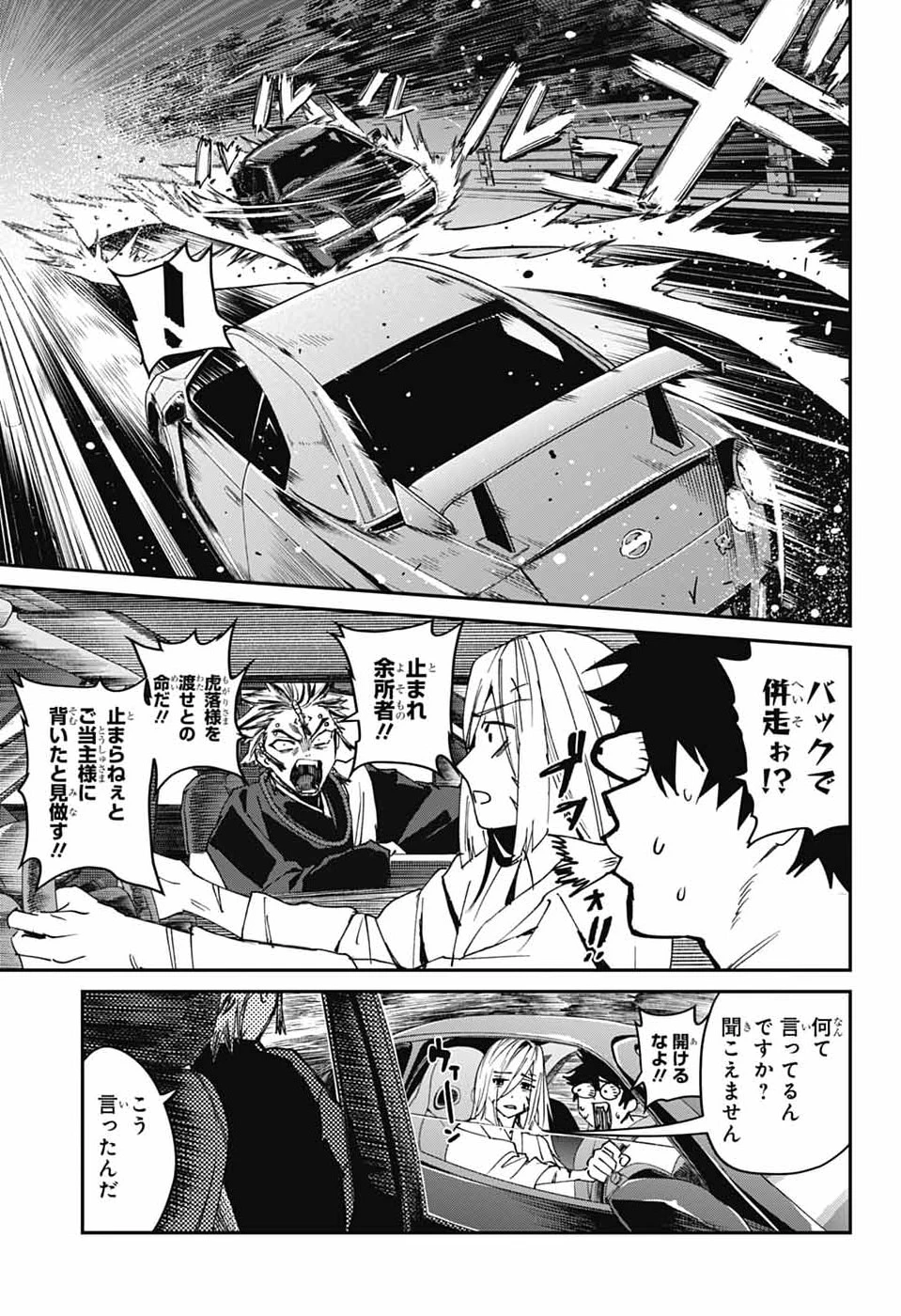 ファントムバスターズ 第29話 - 5