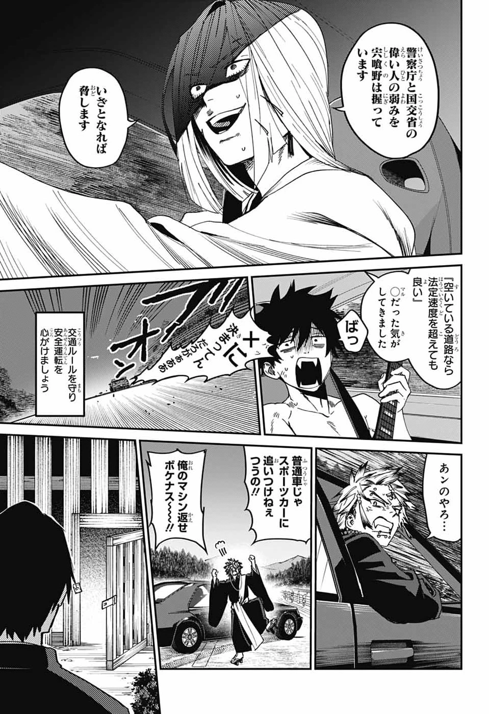 ファントムバスターズ 第29話 - 7