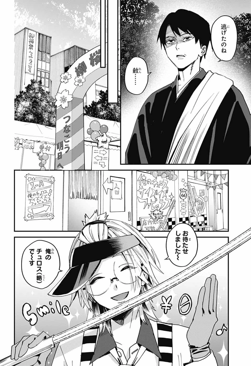 ファントムバスターズ 第29話 - 8