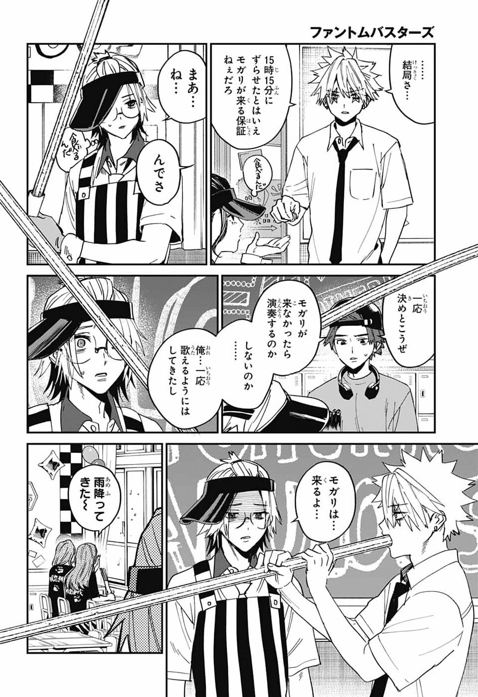 ファントムバスターズ 第29話 - 10