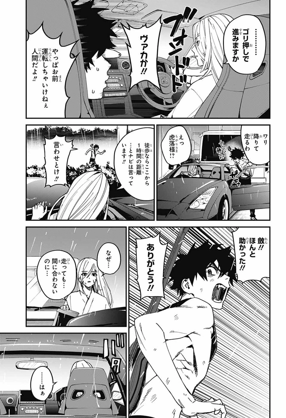 ファントムバスターズ 第29話 - 13