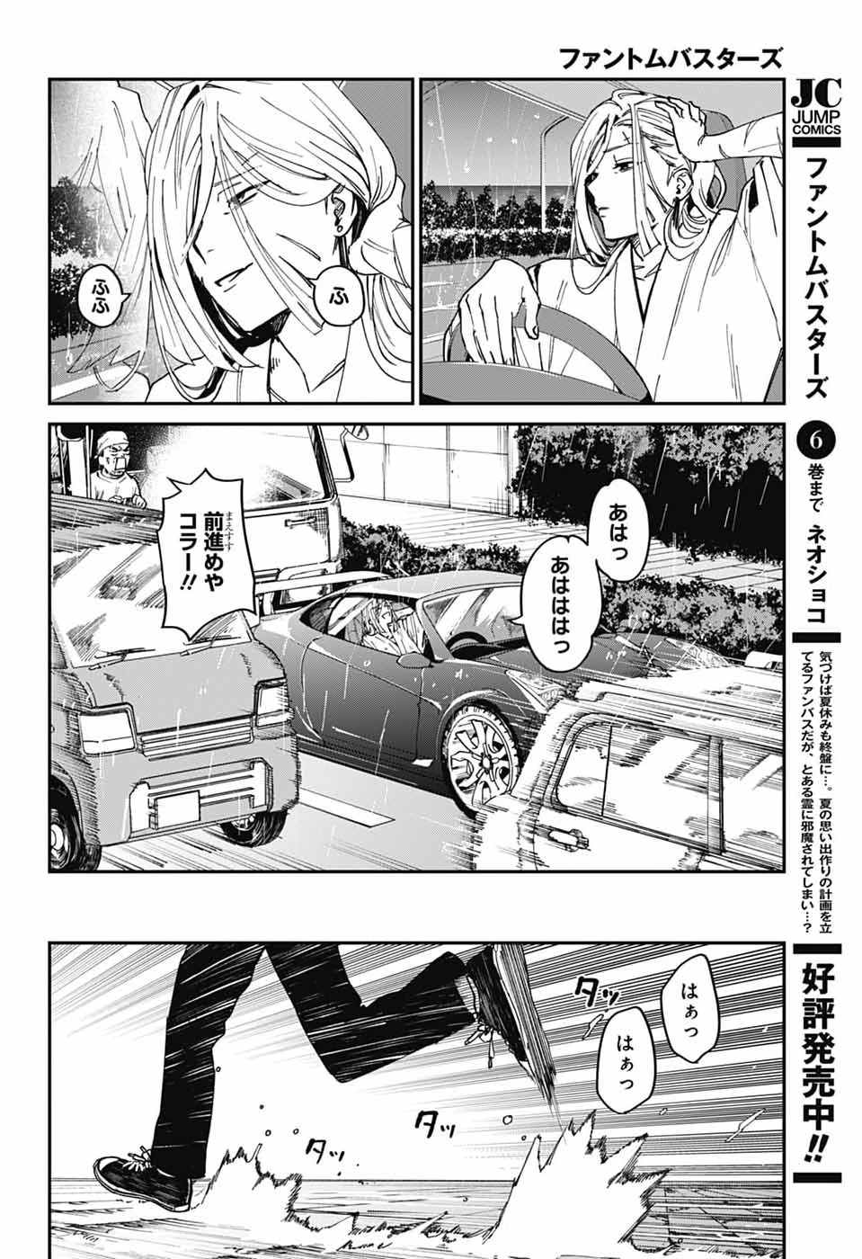 ファントムバスターズ 第29話 - 14