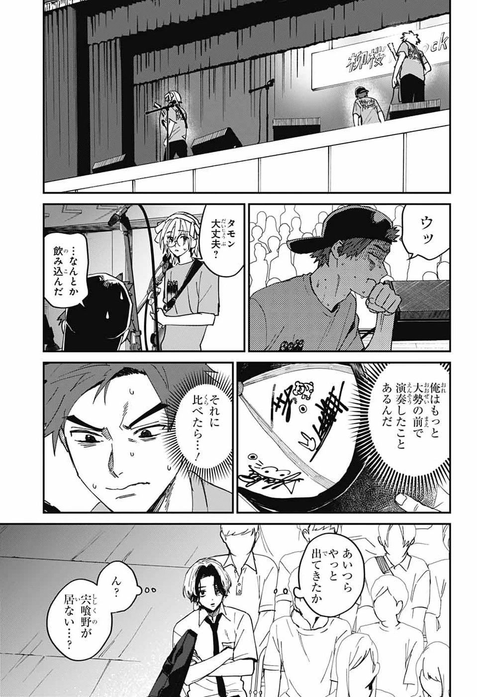 ファントムバスターズ 第29話 - 19