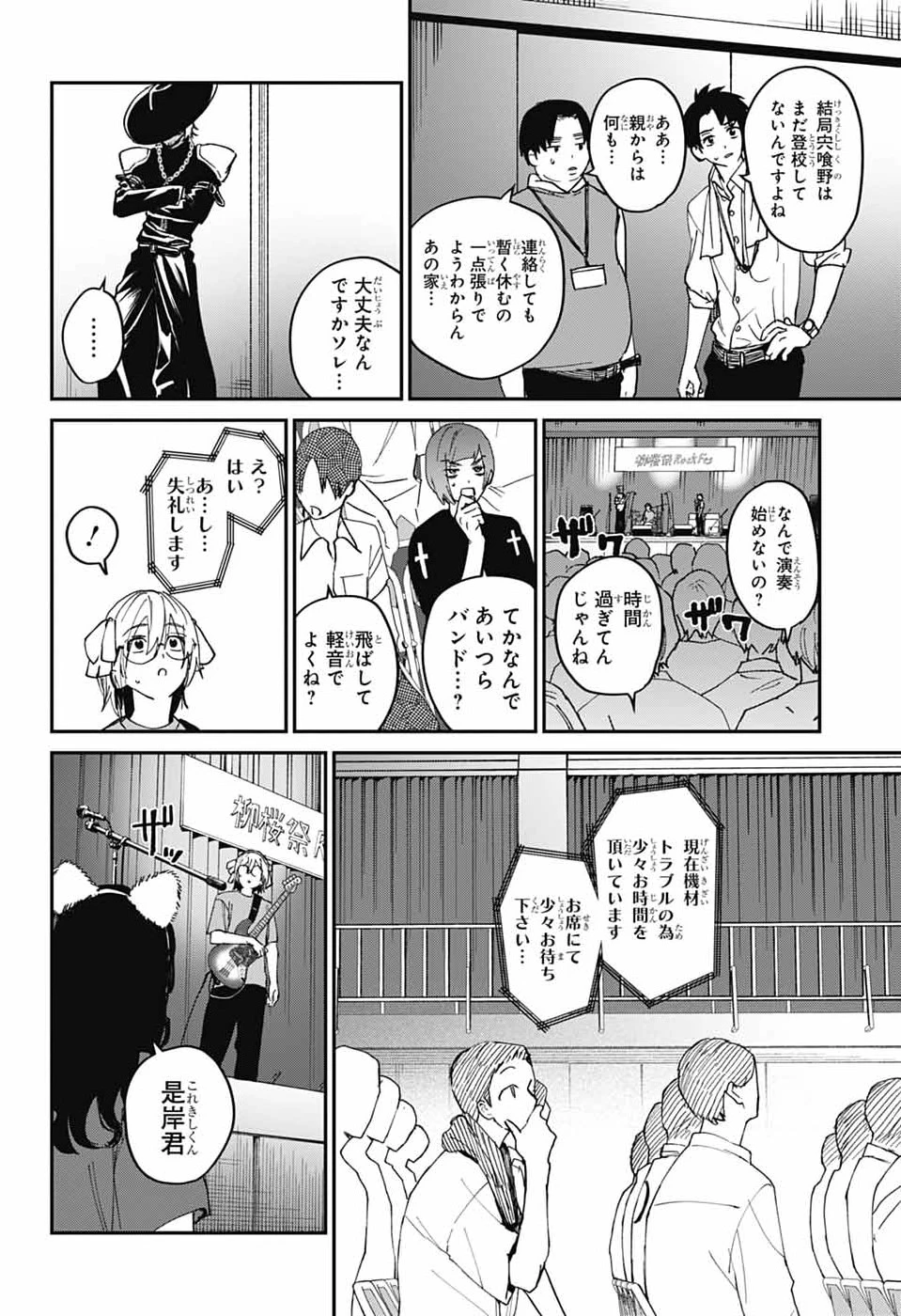 ファントムバスターズ 第29話 - 20