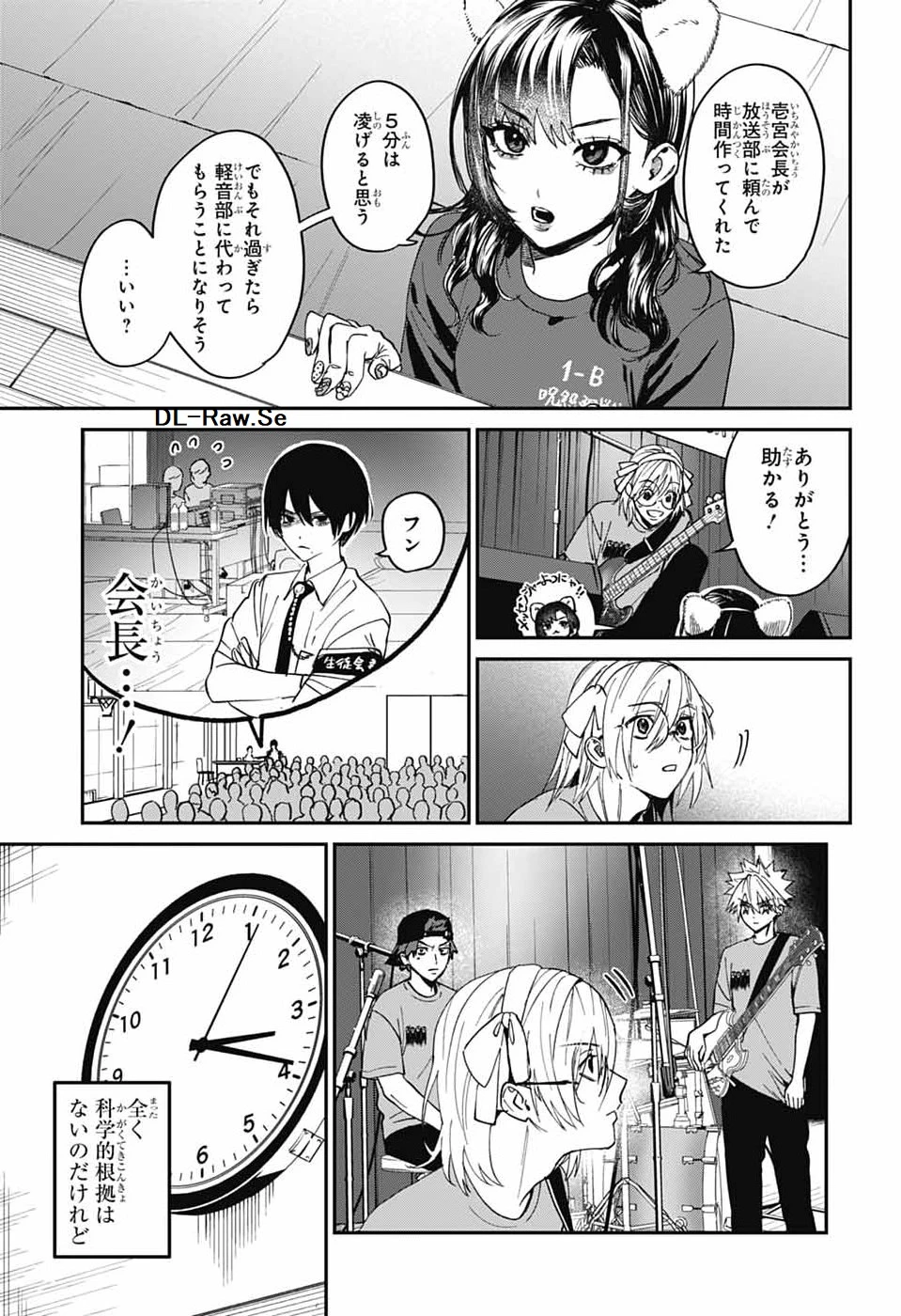 ファントムバスターズ 第29話 - 21