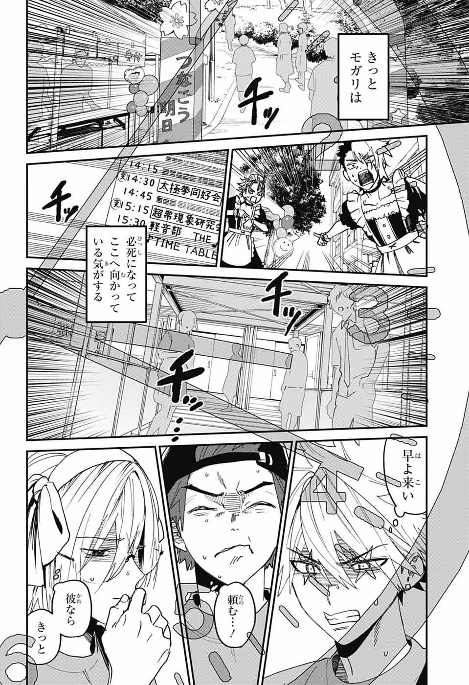 ファントムバスターズ 第29話 - 22