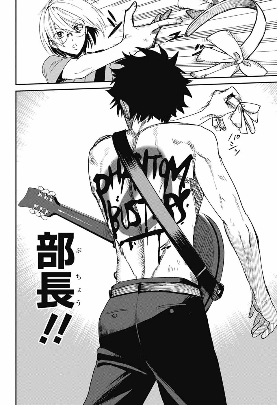 ファントムバスターズ 第29話 - 28