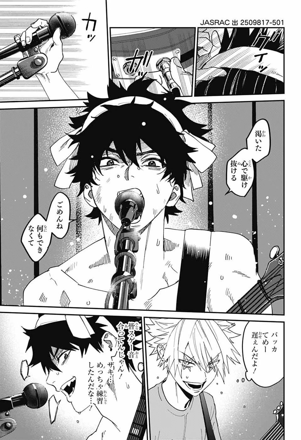 ファントムバスターズ 第29話 - 29