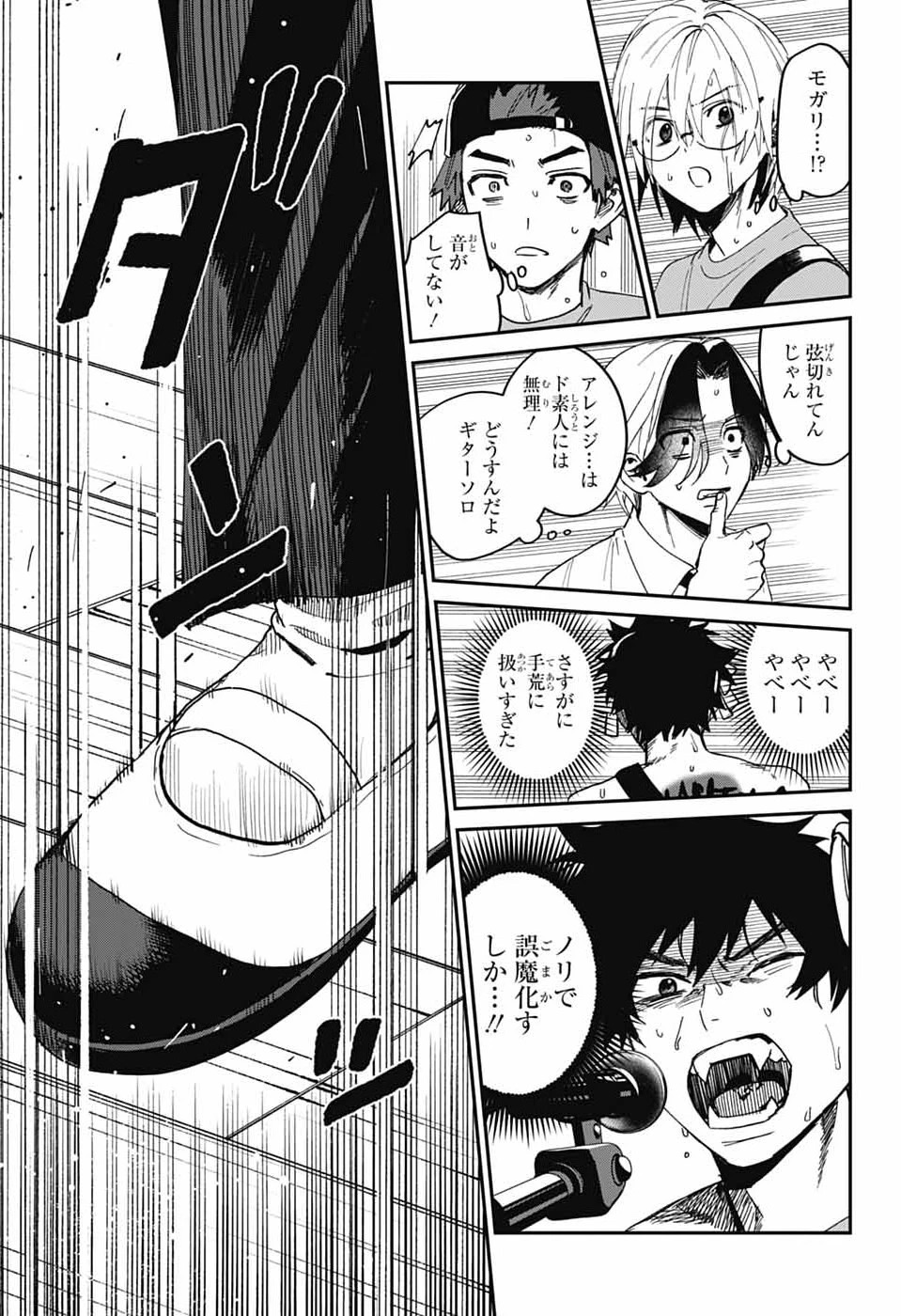 ファントムバスターズ 第29話 - 35