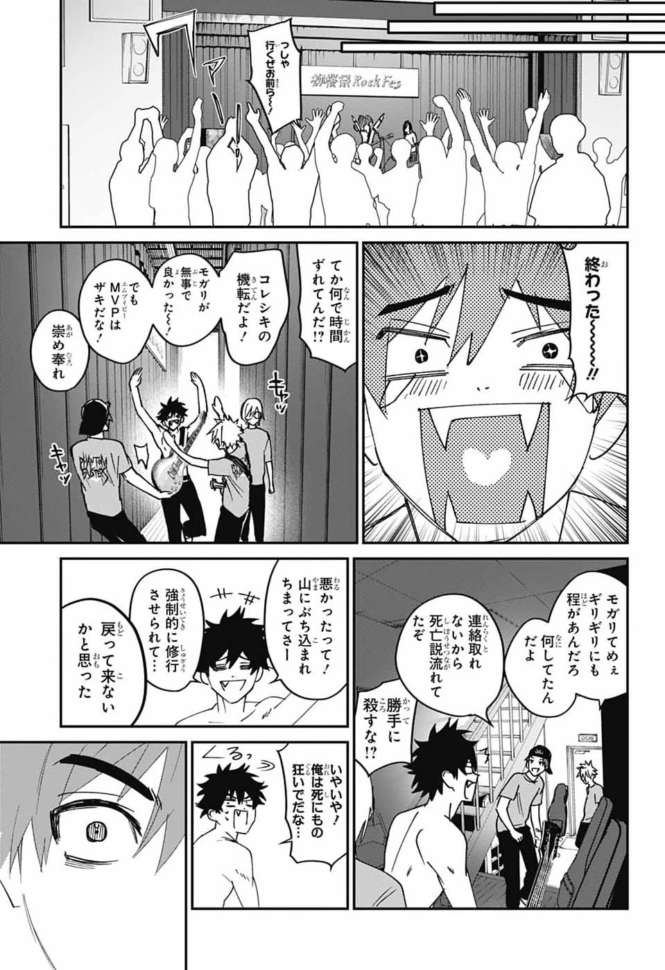 ファントムバスターズ 第29話 - 45