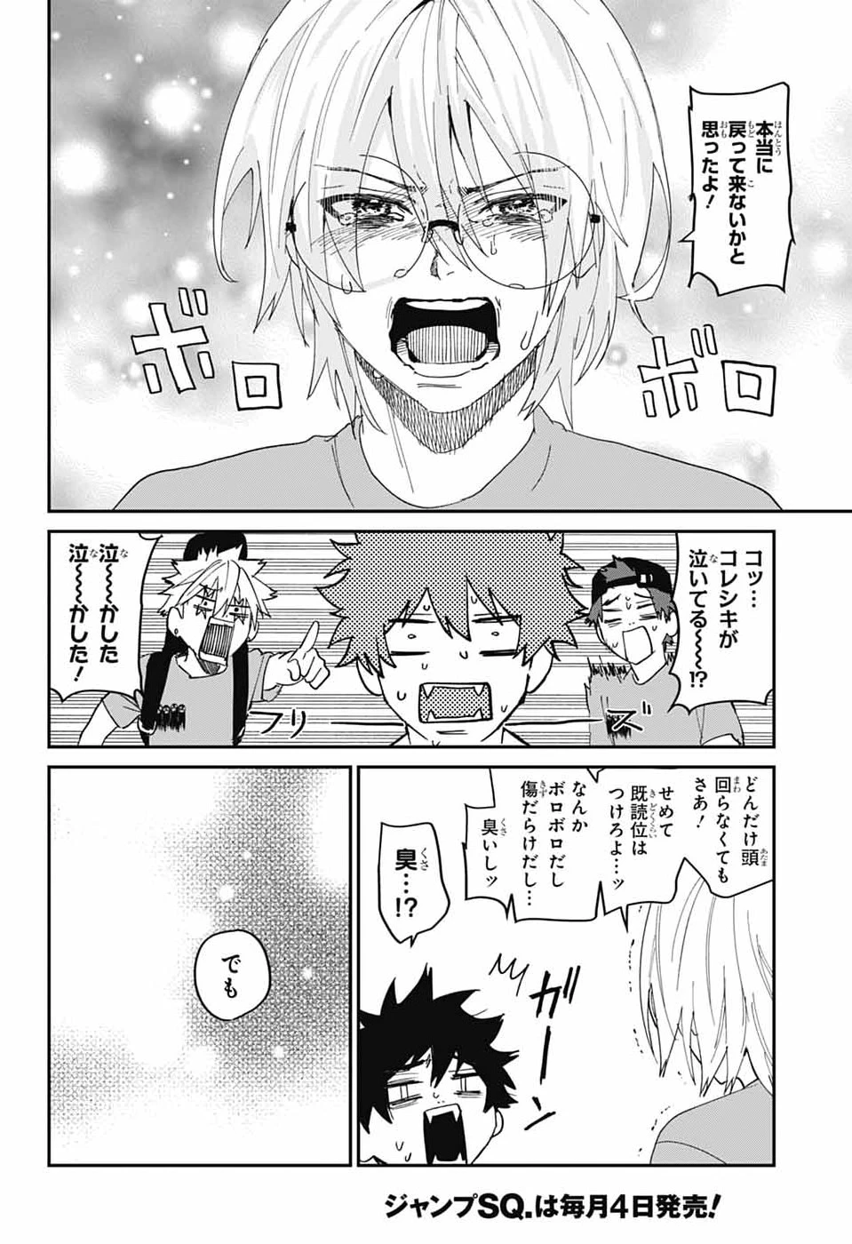 ファントムバスターズ 第29話 - 46