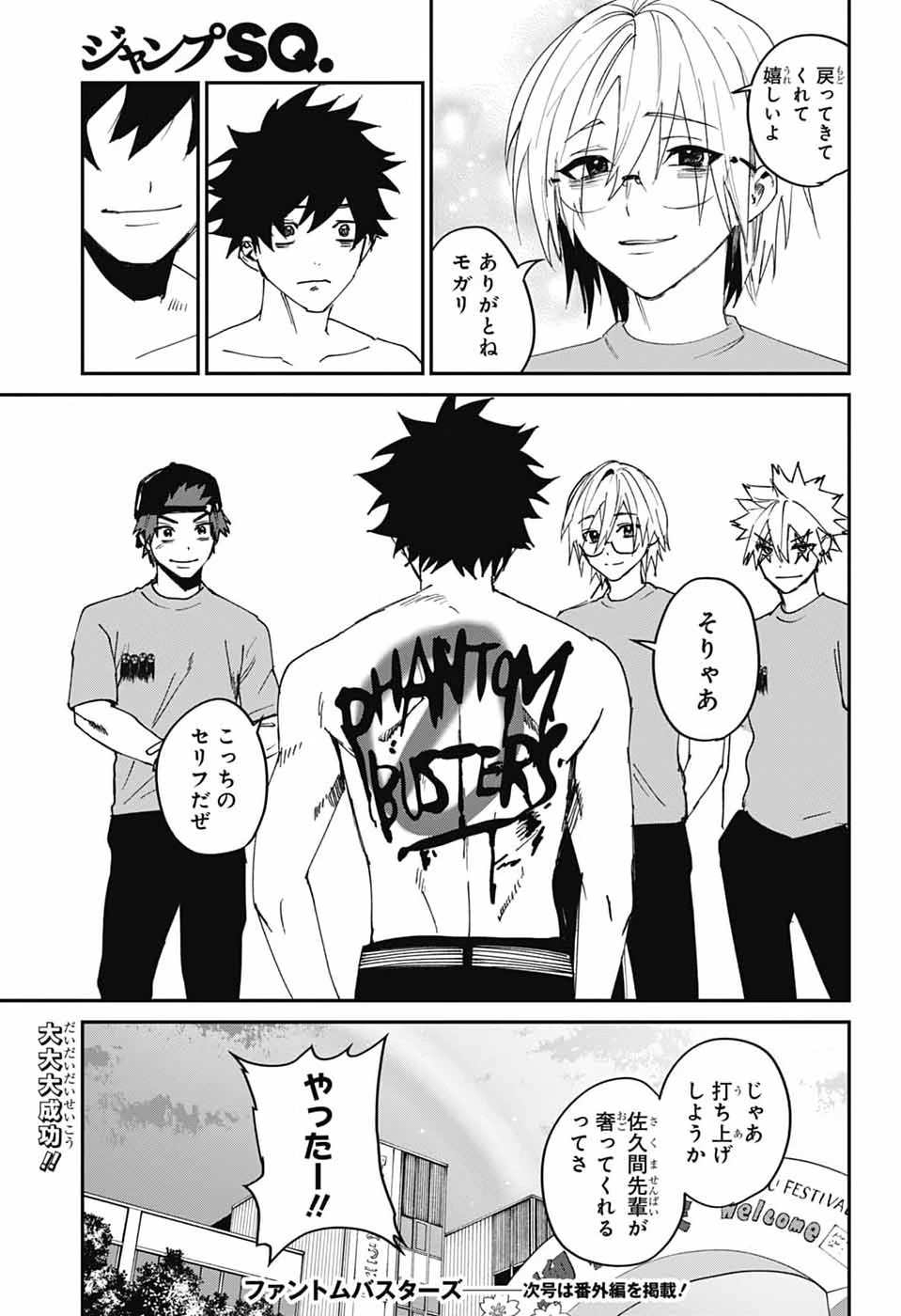 ファントムバスターズ 第29話 - 47