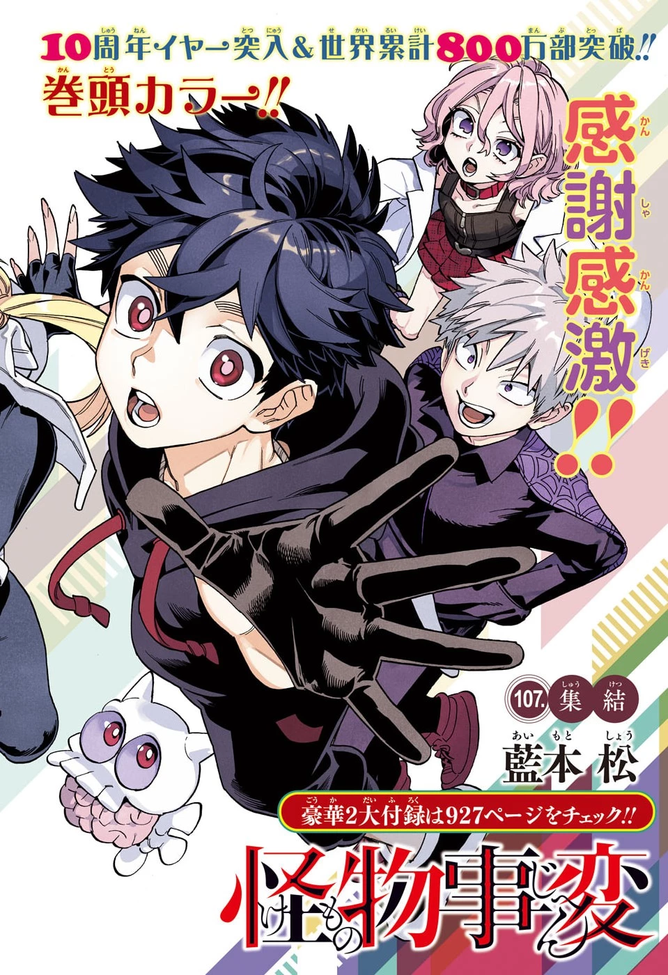 けものじへん 第107話 - 1