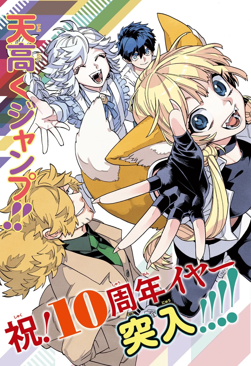 けものじへん 第107話 - 2