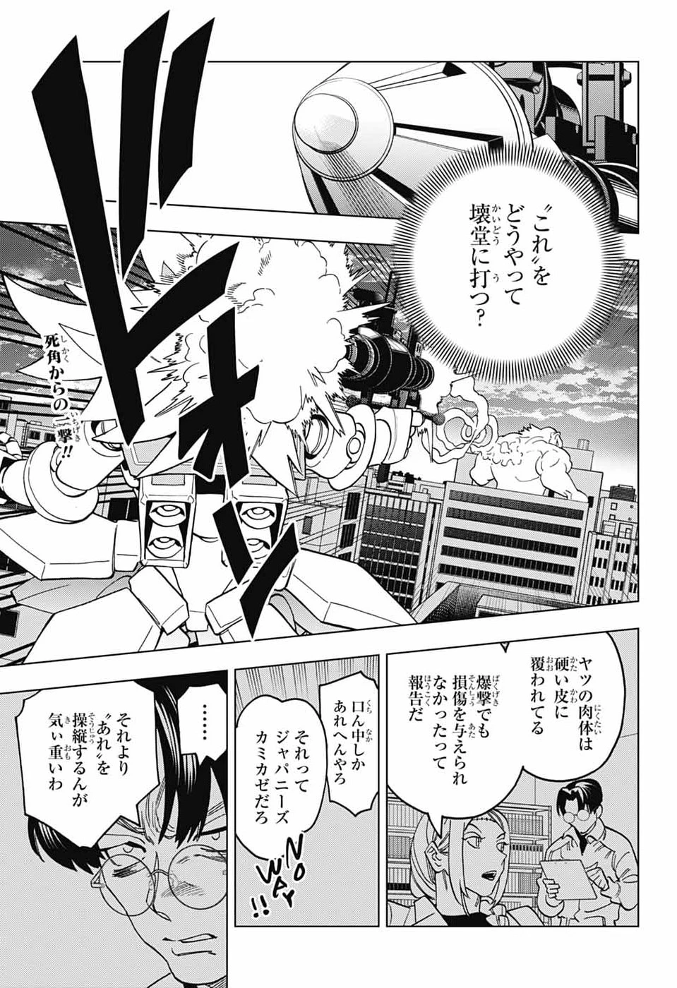 けものじへん 第107話 - 3