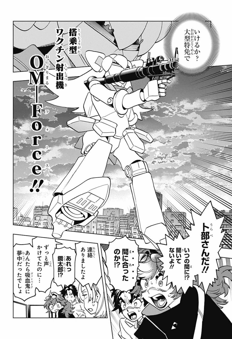 けものじへん 第107話 - 4