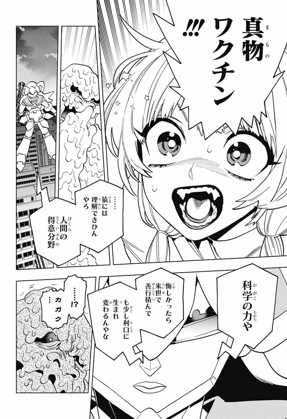 けものじへん 第107話 - 6