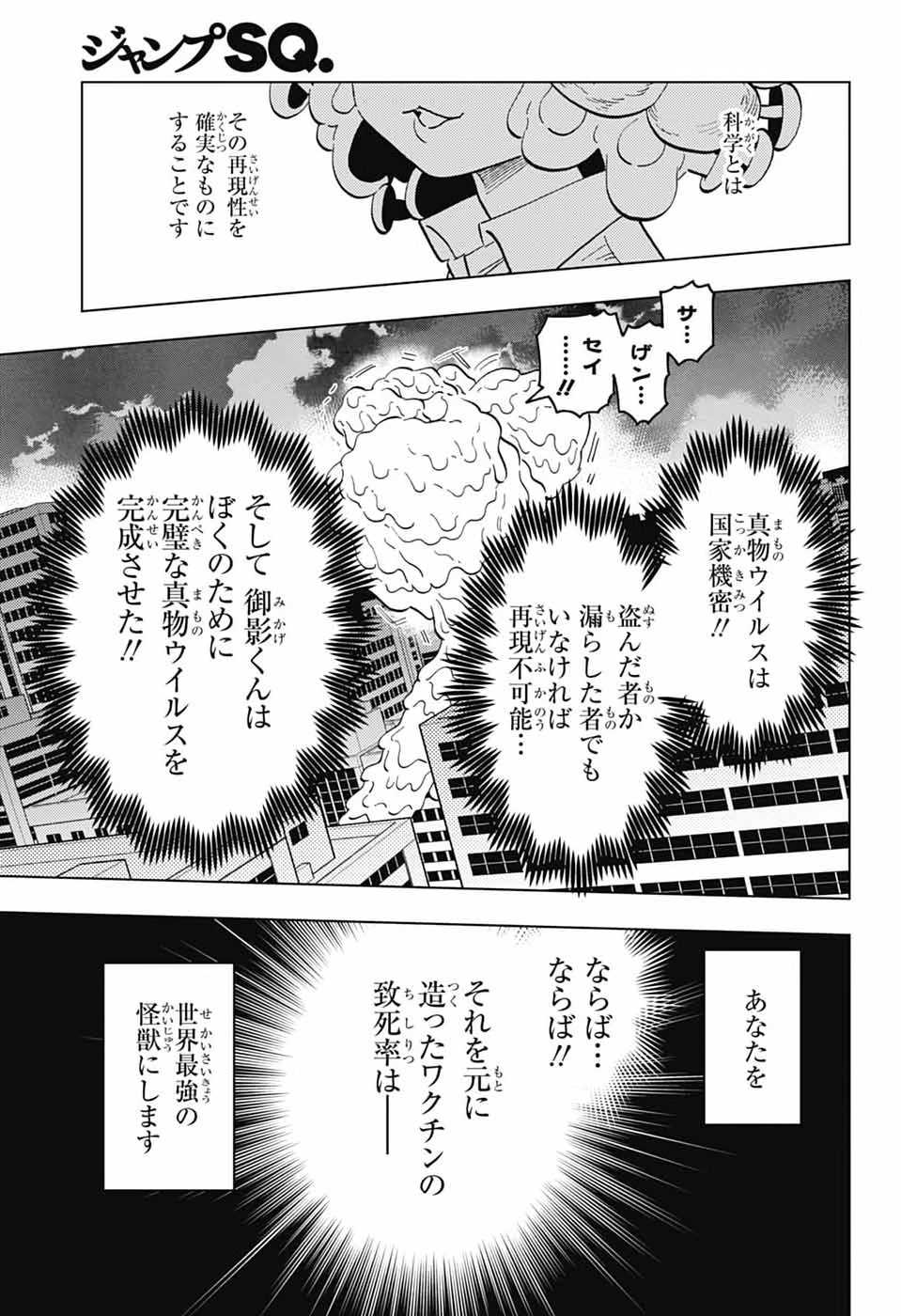 けものじへん 第107話 - 7