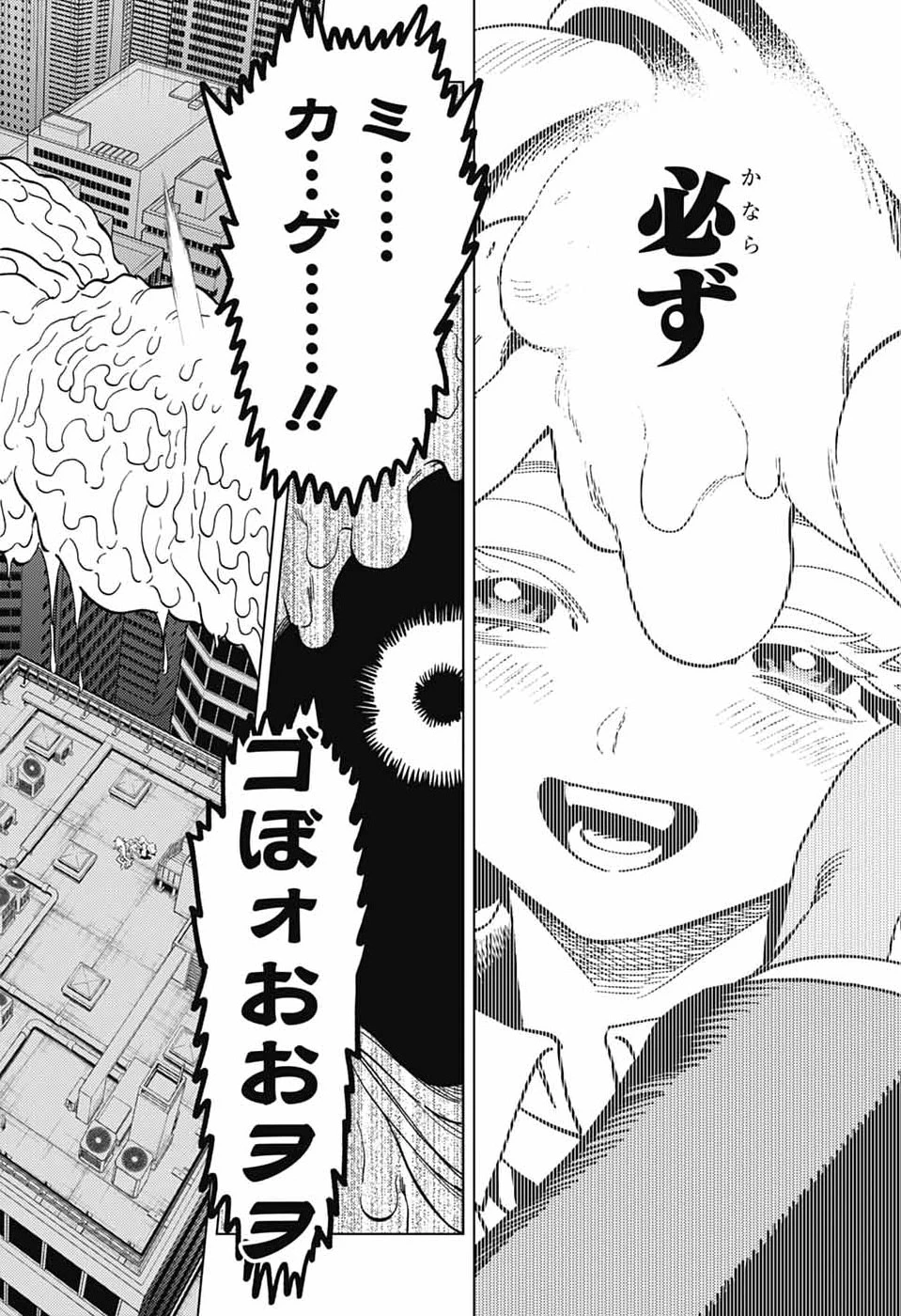 けものじへん 第107話 - 8