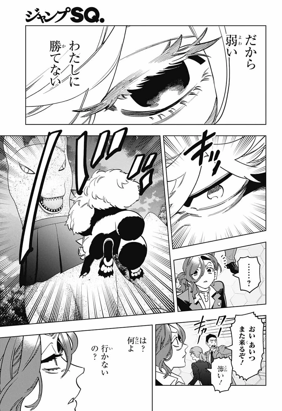 けものじへん 第107話 - 11