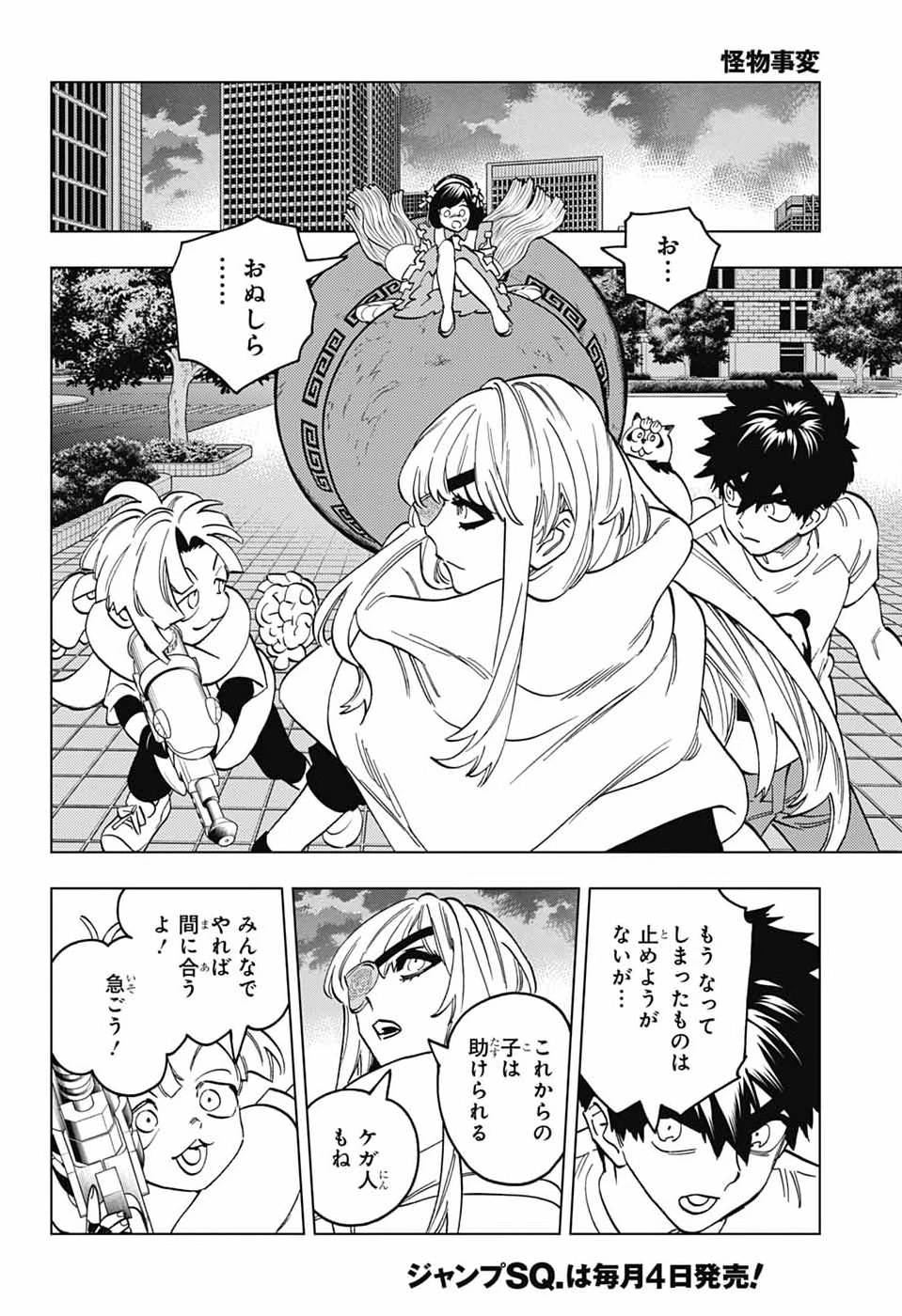 けものじへん 第107話 - 12