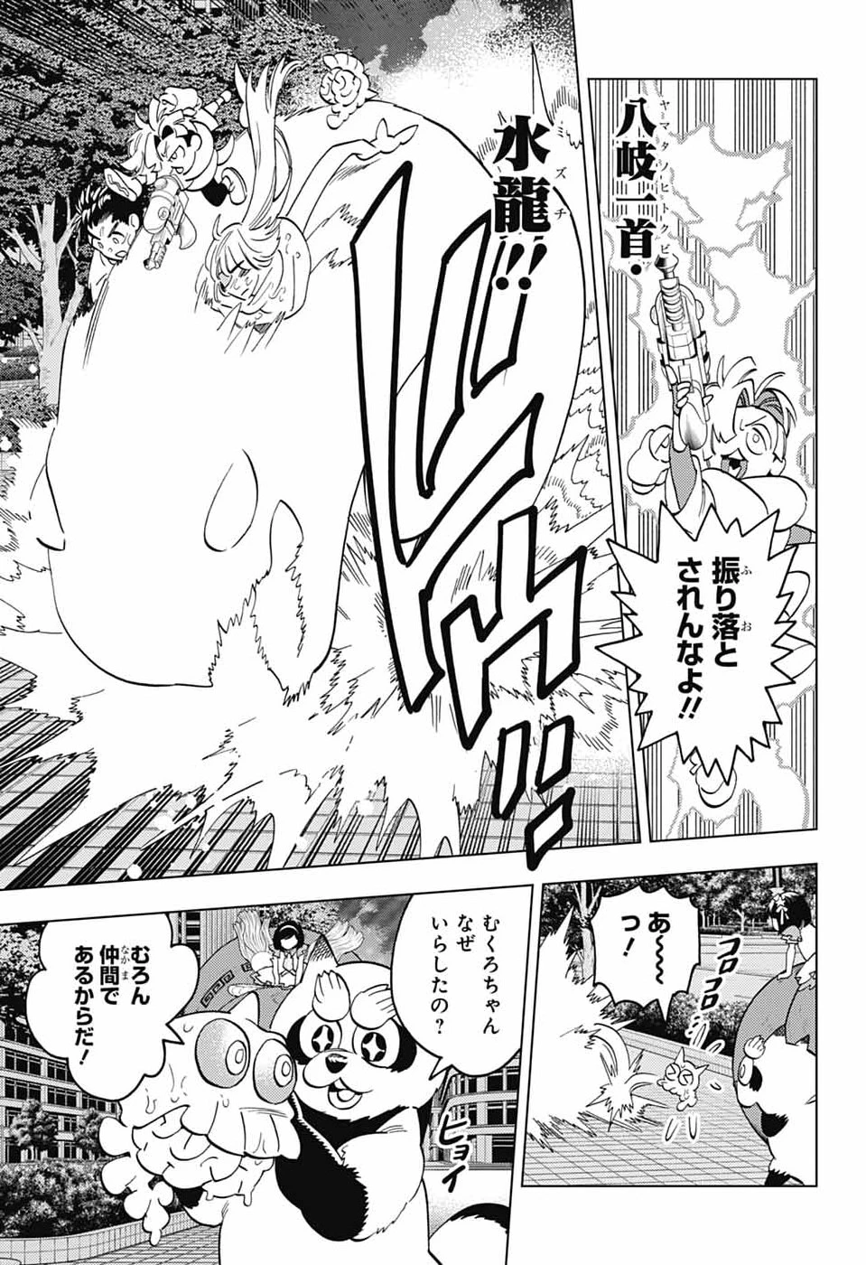 けものじへん 第107話 - 13