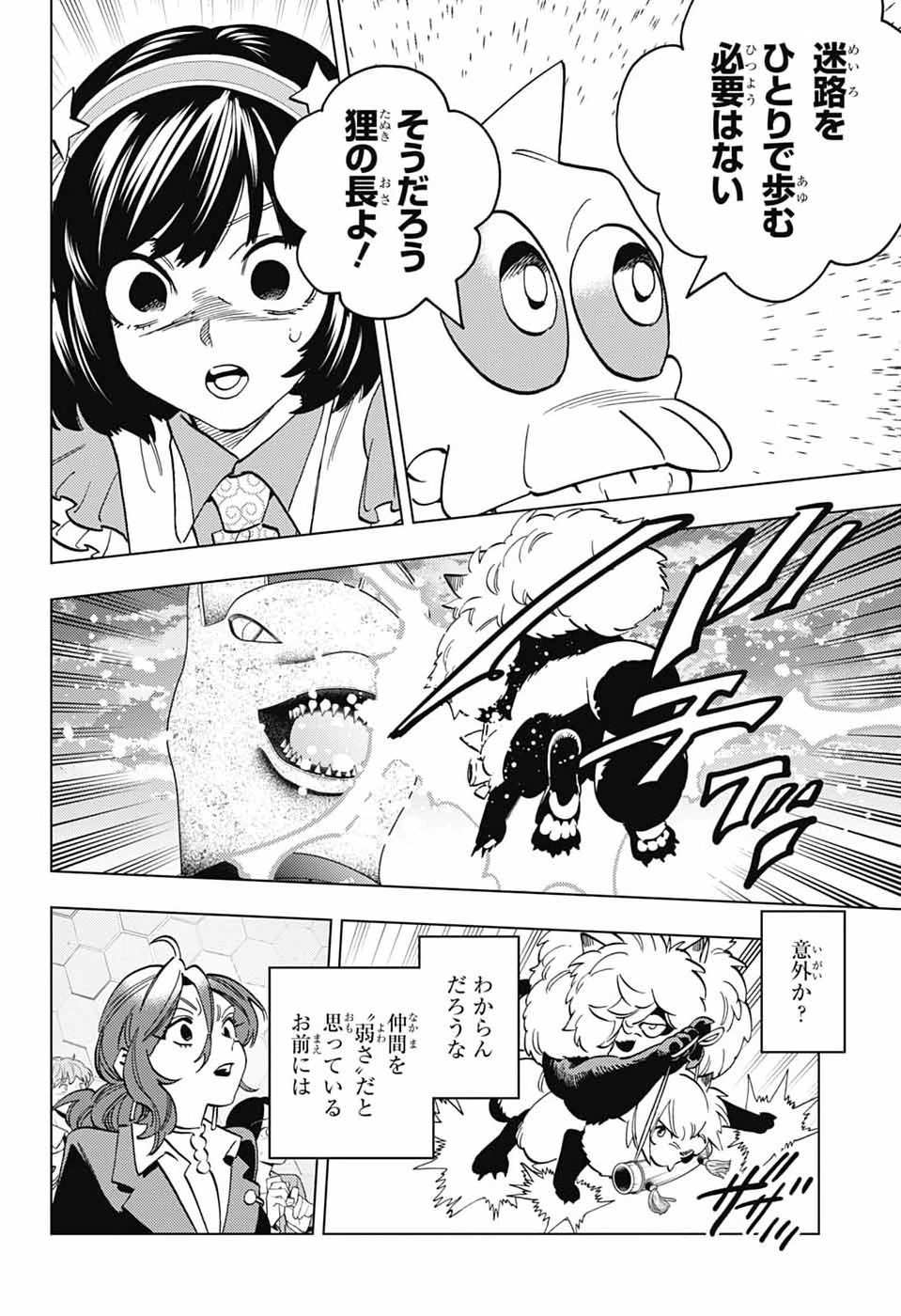 けものじへん 第107話 - 14