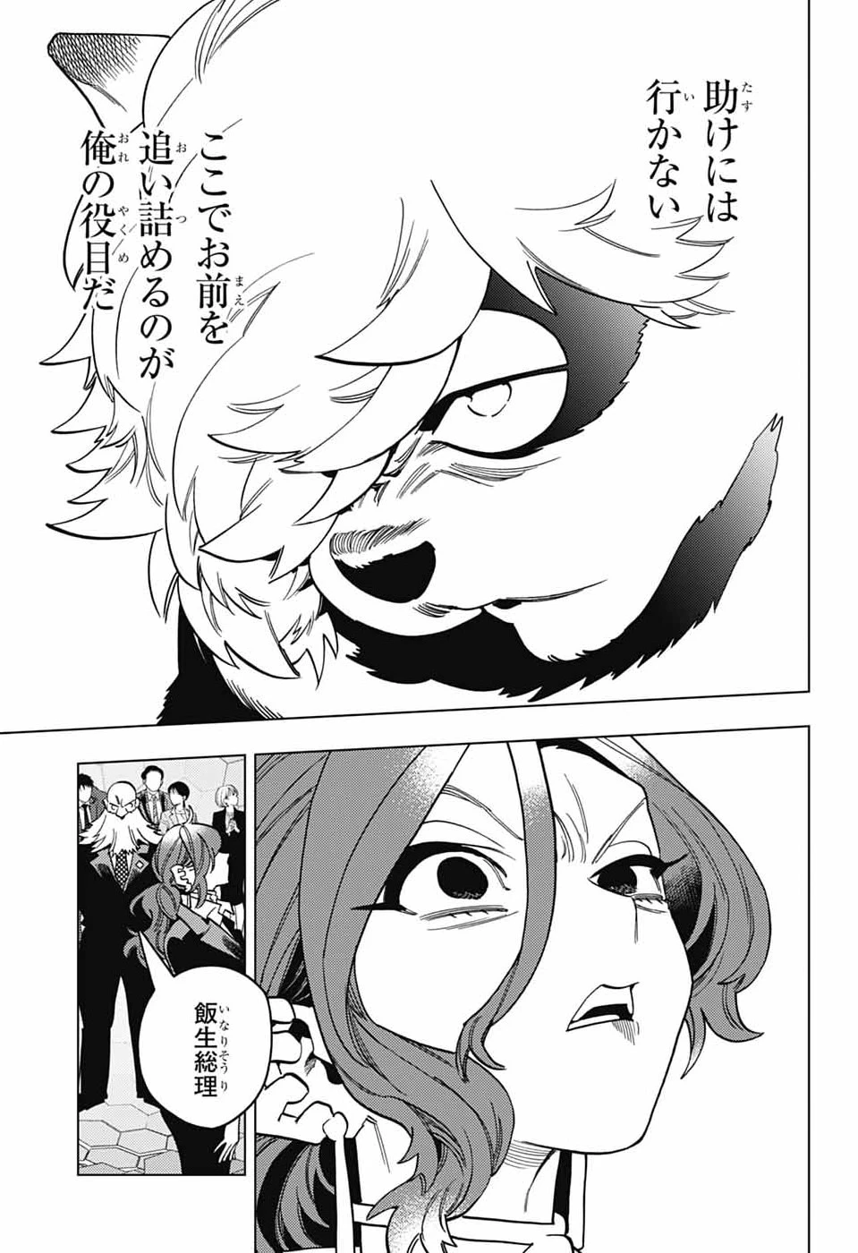 けものじへん 第107話 - 15