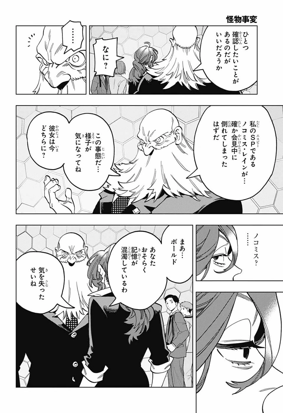 けものじへん 第107話 - 16