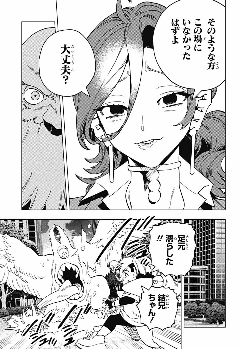 けものじへん 第107話 - 17