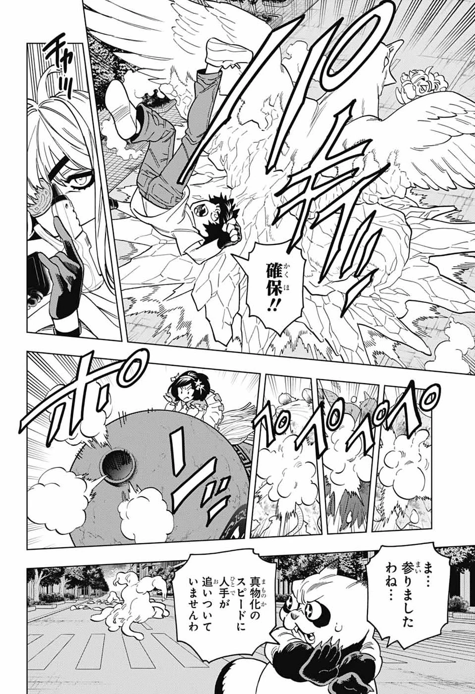 けものじへん 第107話 - 18