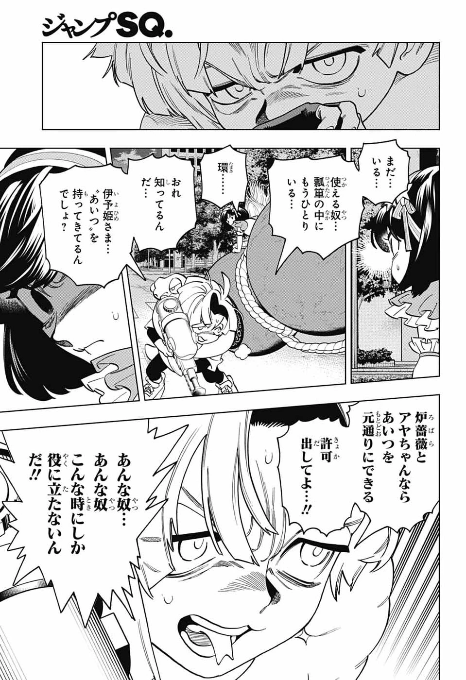 けものじへん 第107話 - 19