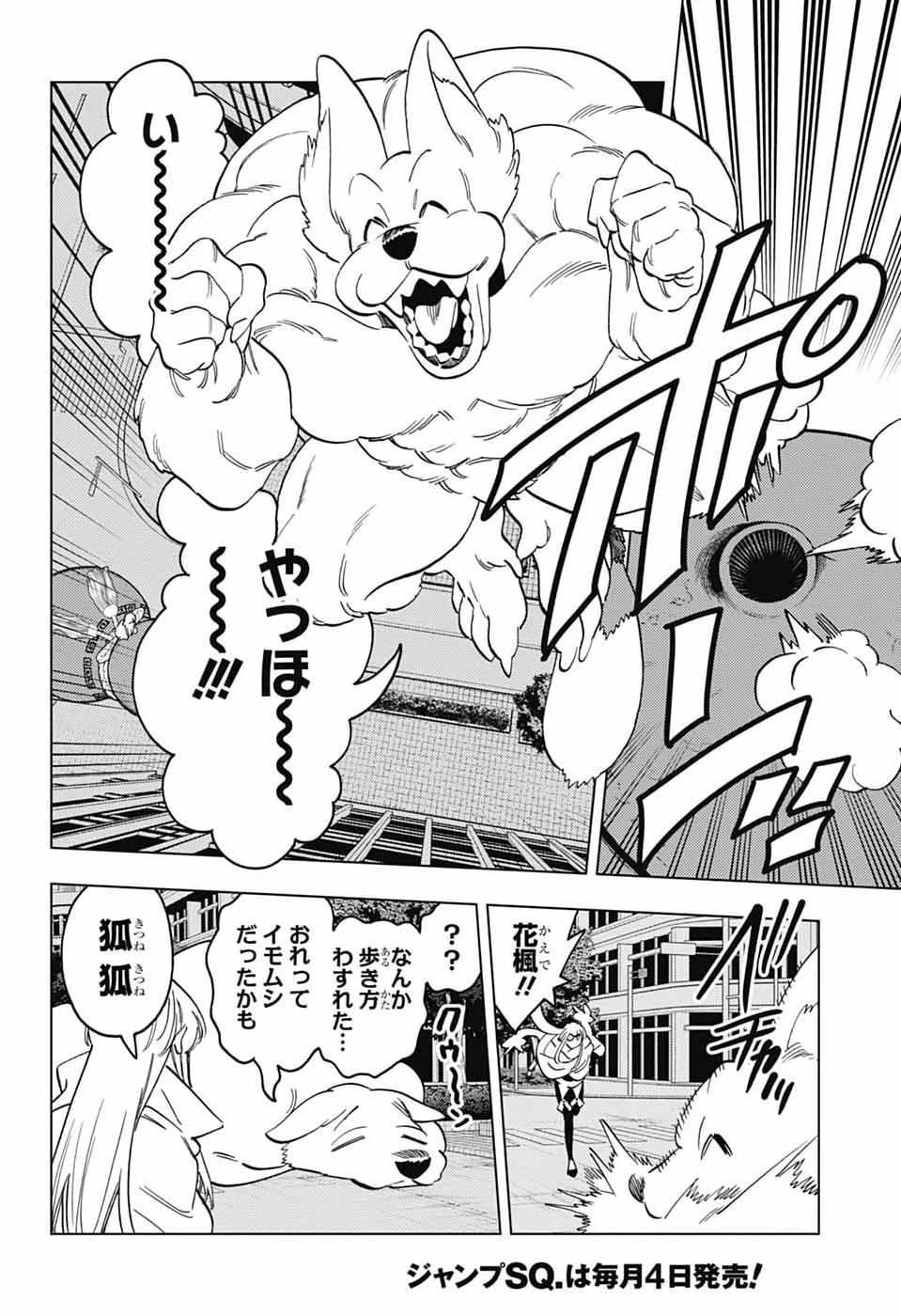 けものじへん 第107話 - 20