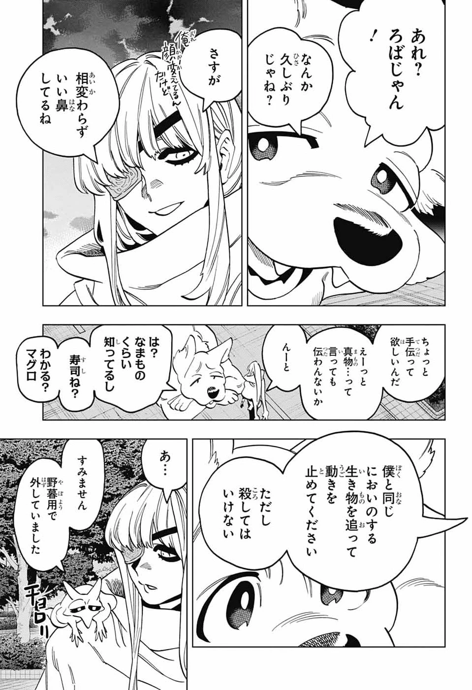 けものじへん 第107話 - 21