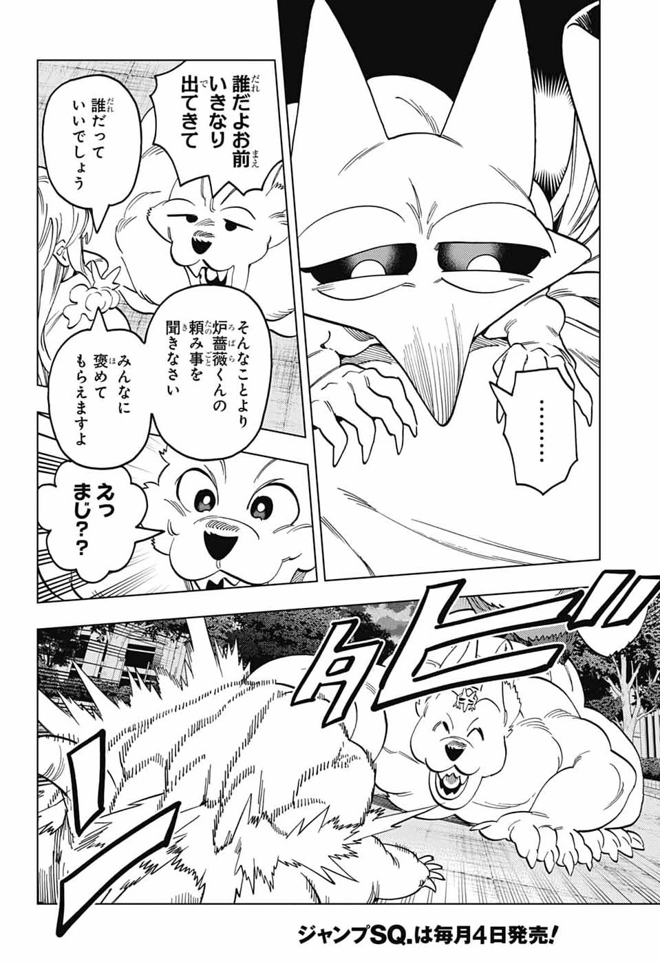 けものじへん 第107話 - 22