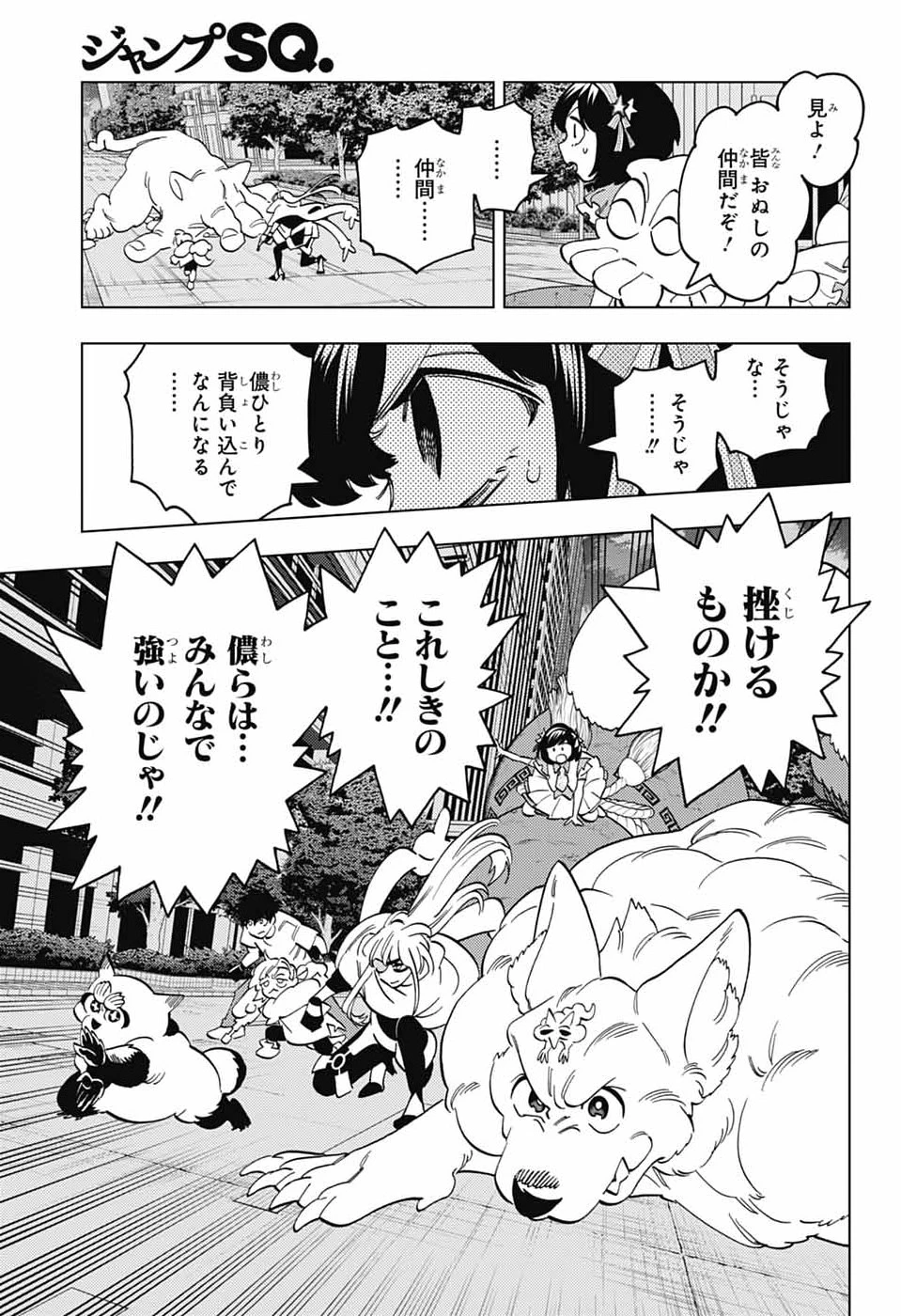 けものじへん 第107話 - 23