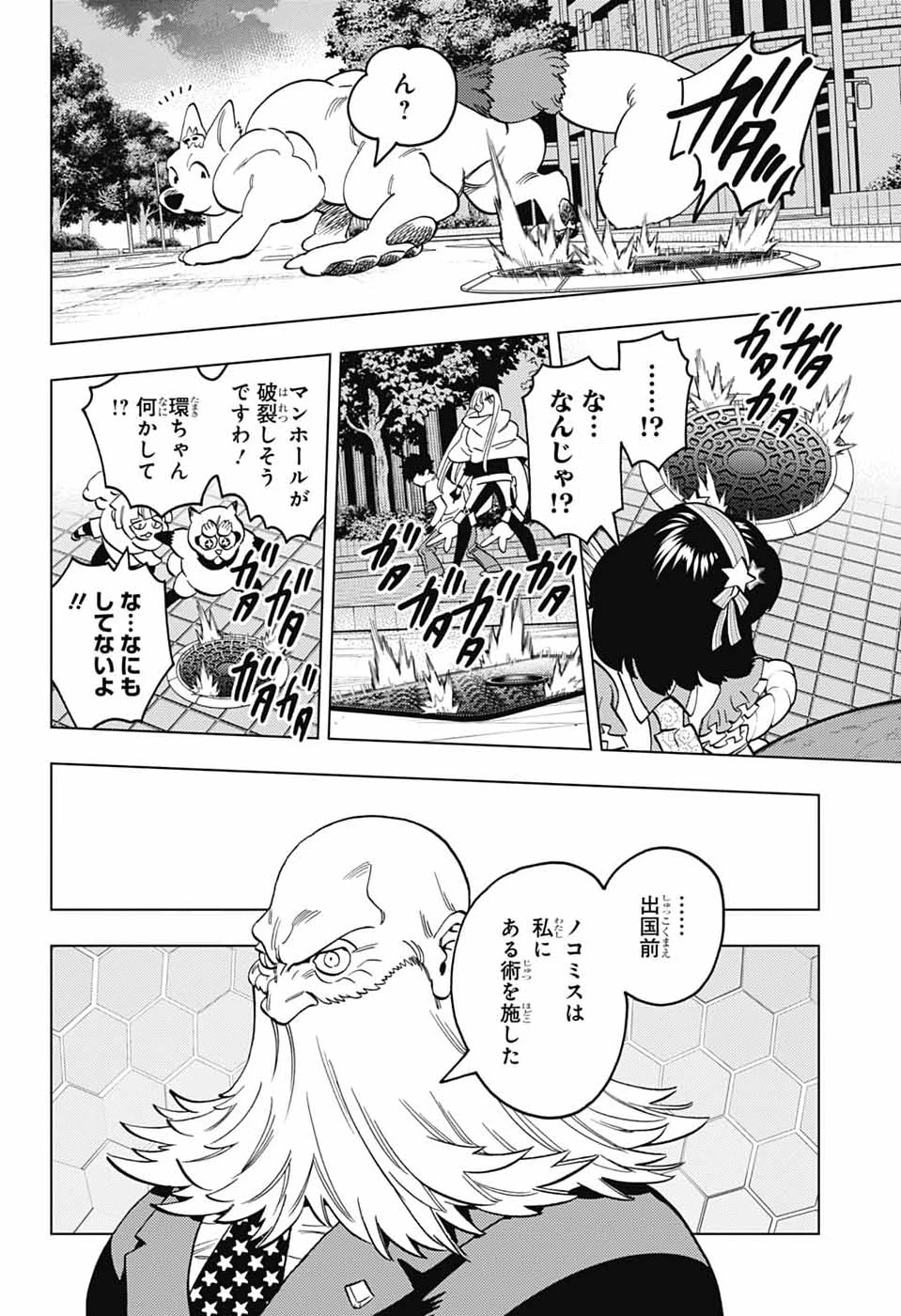 けものじへん 第107話 - 24