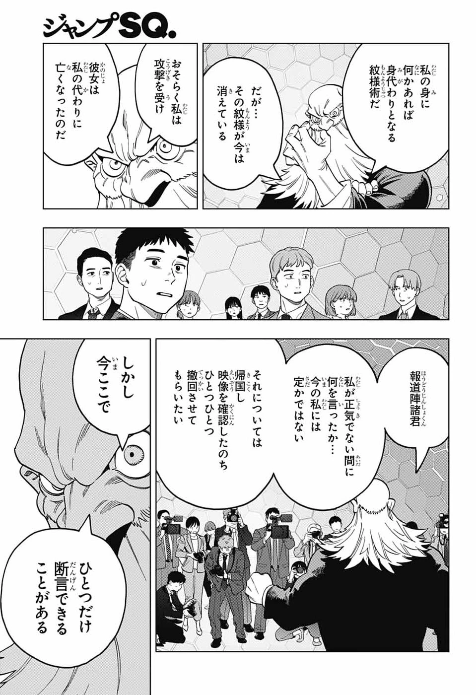 けものじへん 第107話 - 25