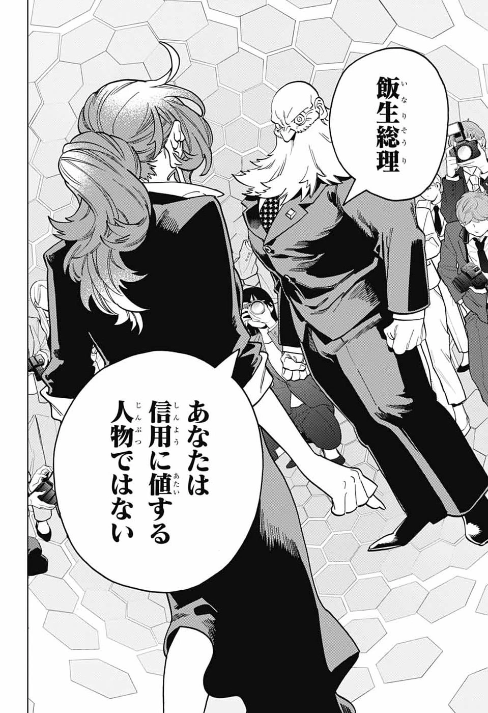 けものじへん 第107話 - 26